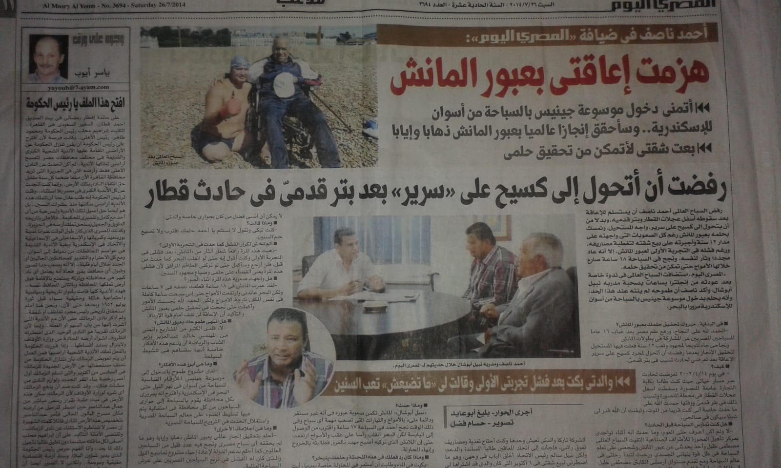 Newspaper coverage from the press archive supplied by the project team.